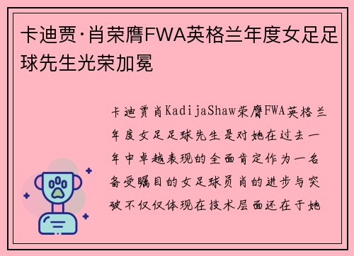 卡迪贾·肖荣膺FWA英格兰年度女足足球先生光荣加冕 卡迪贾·肖荣膺FWA英格兰年度女足足球先生光荣加冕