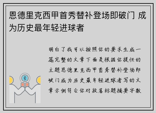 恩德里克西甲首秀替补登场即破门 成为历史最年轻进球者